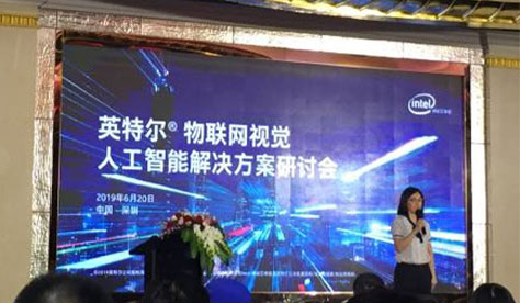 香港六和资料大全受邀出席2019英特尔物联网视觉人工智能解决方案研讨会